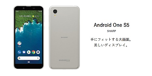 ワイモバイル Android One S5のスペック解説！中古の使い方も | シムラボ